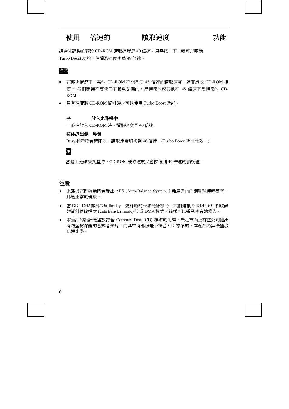 使用 48 倍速的 cd-rom 讀取速度 (turbo boost 功能 ) | Sony DDU1632 User Manual | Page 30 / 40