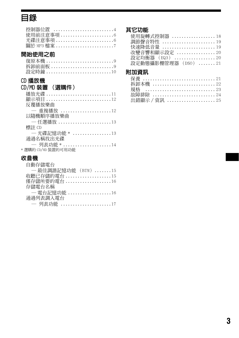 Sony CDX-F5500 User Manual | Page 59 / 84