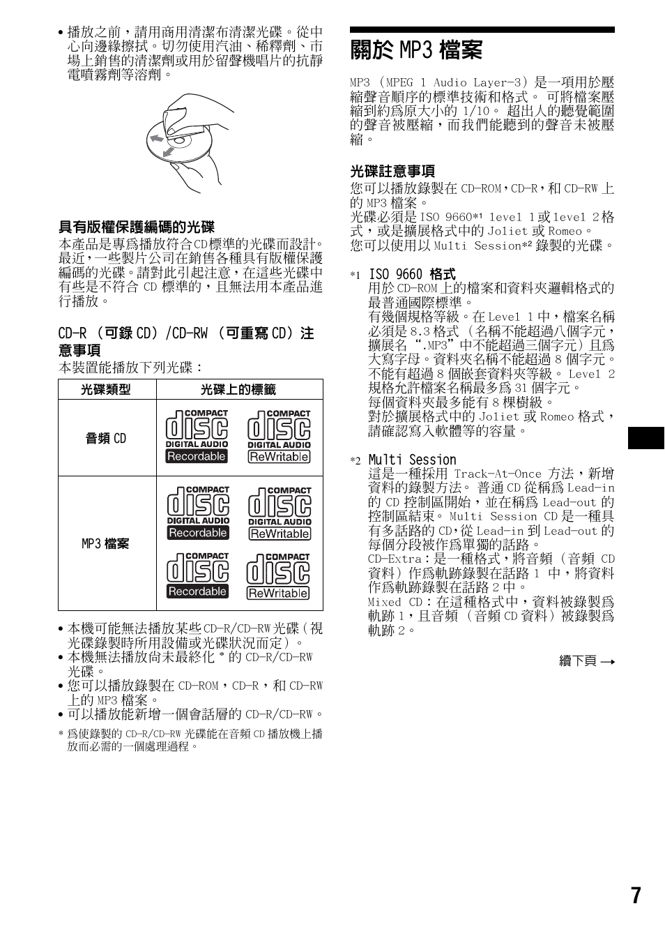 關於mp3檔案, 關於 mp3 檔案 | Sony CDX-F5500 User Manual | Page 63 / 84