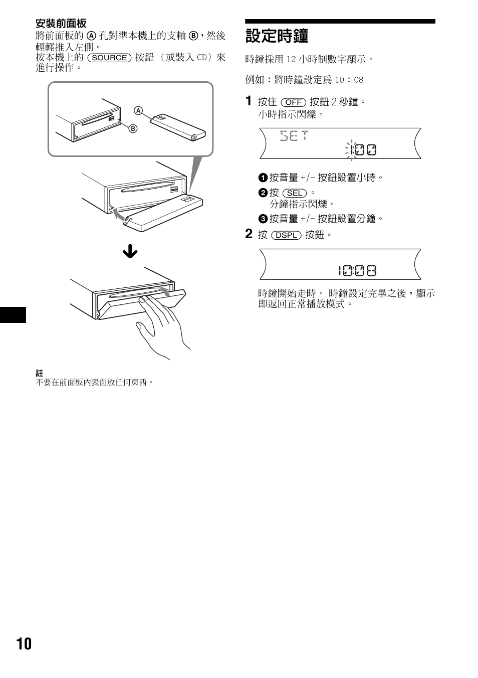 設定時鐘 | Sony CDX-F5500 User Manual | Page 66 / 84