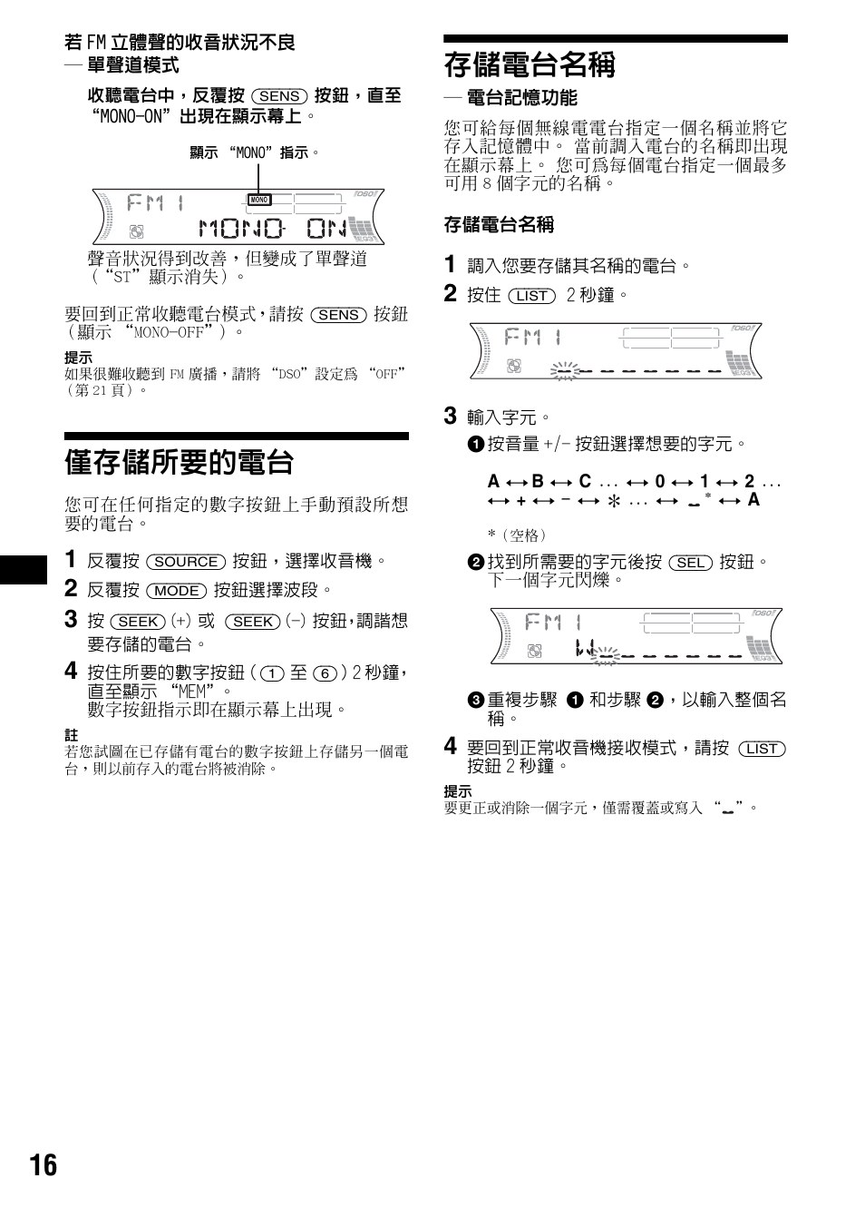 僅存儲所要的電台, 存儲電台名稱, 電台記憶功能 | 僅存儲所要的電台 存儲電台名稱 | Sony CDX-F5500 User Manual | Page 72 / 84