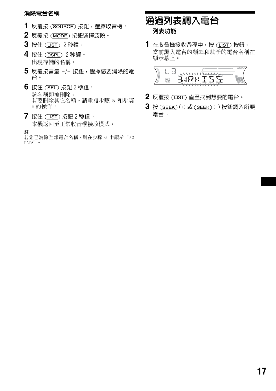 通過列表調入電台, 列表功能 | Sony CDX-F5500 User Manual | Page 73 / 84