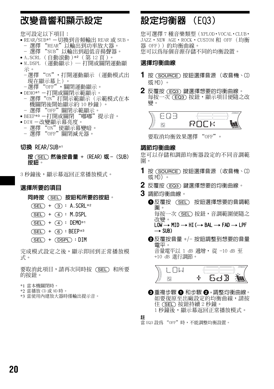 改變音響和顯示設定, 設定均衡器（eq3, 改變音響和顯示設定 設定均衡器 （eq3 | 鈕 20, 20 改變音響和顯示設定, 設定均衡器 （eq3 | Sony CDX-F5500 User Manual | Page 76 / 84