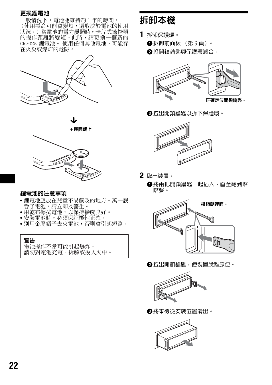 拆卸本機 | Sony CDX-F5500 User Manual | Page 78 / 84