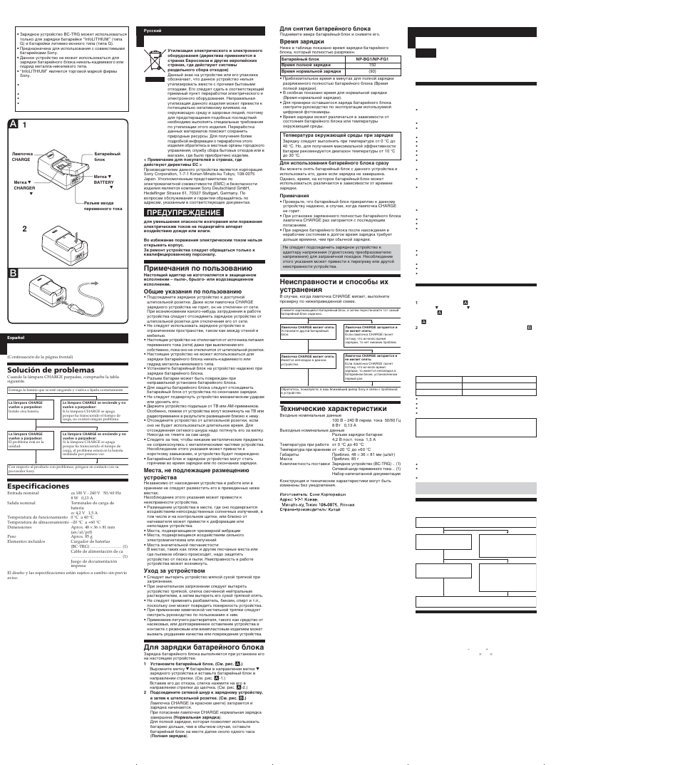 Solución de problemas, Especificaciones, Неисправности и способы их устранения | Технические характеристики, Предупреждение, Примечания по пользованию, Для зарядки батарейного блока | Sony BC-TRG User Manual | Page 2 / 2