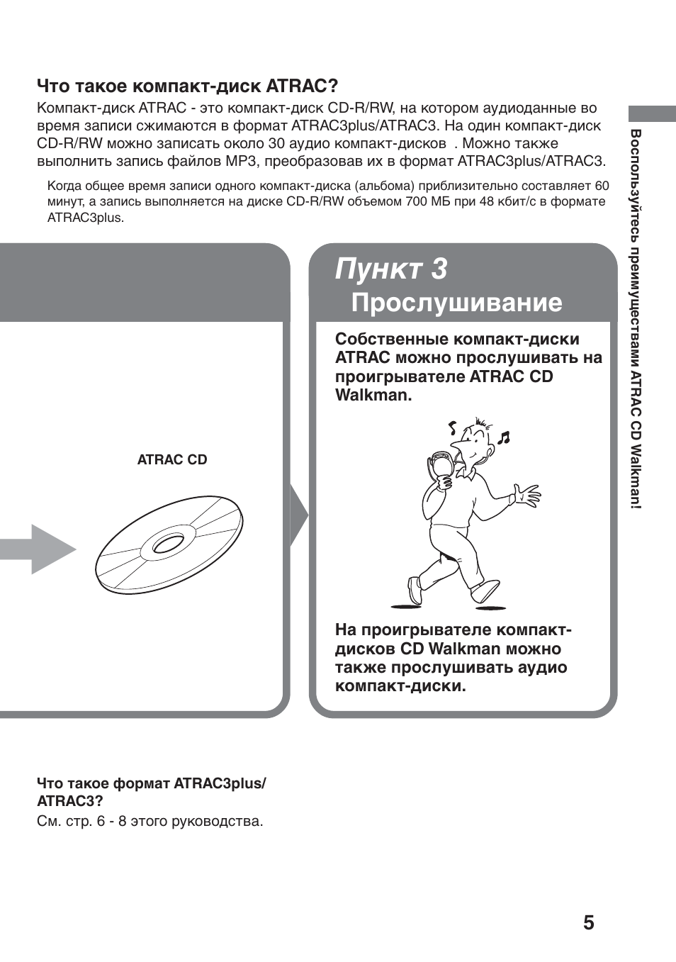 Пyнкт 3, Пpоcлyшивaниe | Sony D-NF611 User Manual | Page 77 / 112