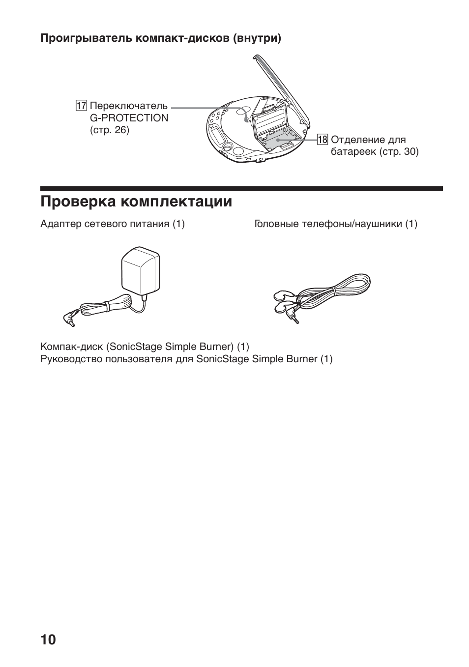 Èpó‚epía íóïôîeíúaˆëë, Пpовepкa комплeктaции | Sony D-NF611 User Manual | Page 82 / 112