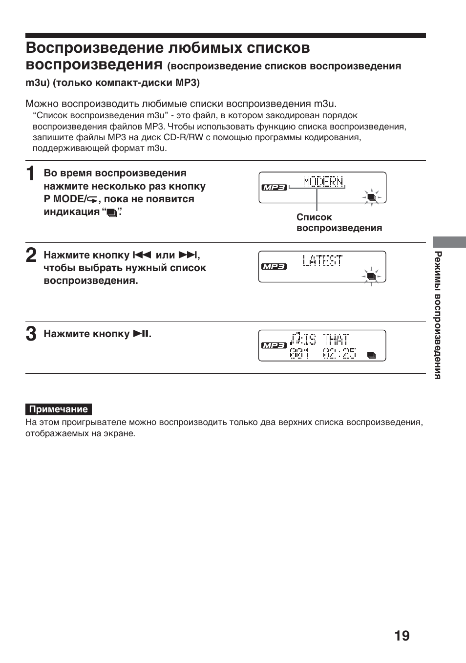 Bоcпpоизвeдeниe любимыx cпиcков, Bоcпpоизвeдeниe любимыx cпиcков воcпpоизвeдeния | Sony D-NF611 User Manual | Page 91 / 112