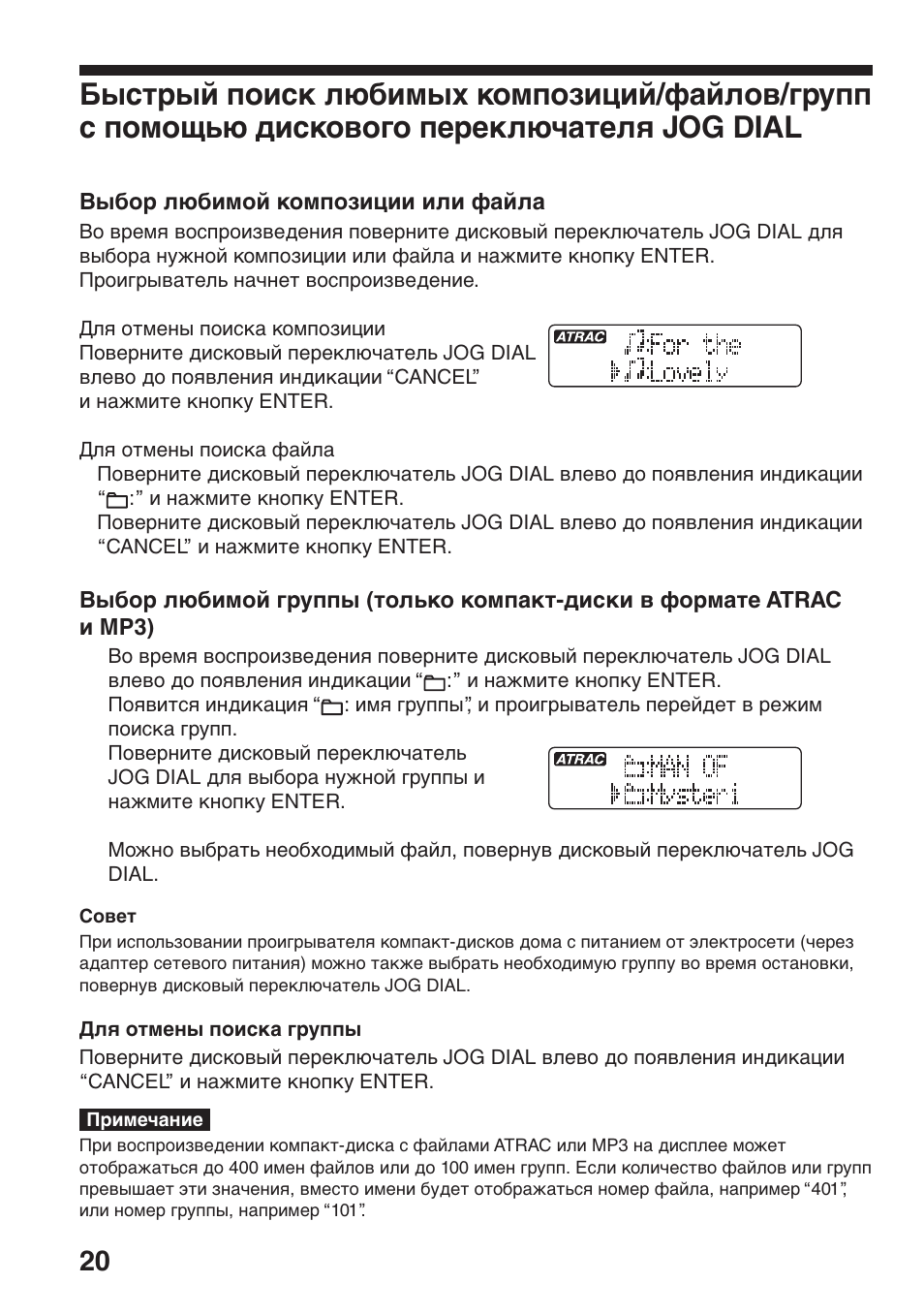 Быcтpый поиcк любимыx композиций | Sony D-NF611 User Manual | Page 92 / 112