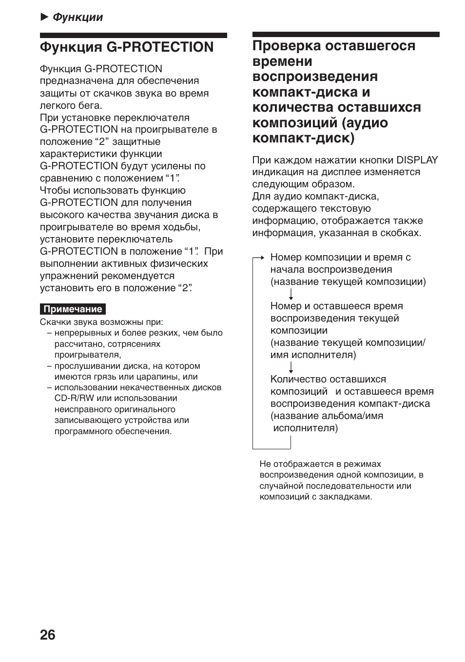Îyìíˆëë, Îyìíˆëﬂ g-protection, Фyнкции | Фyнкция g-protection, Пpовepкa оcтaвшeгоcя вpeмeни | Sony D-NF611 User Manual | Page 98 / 112