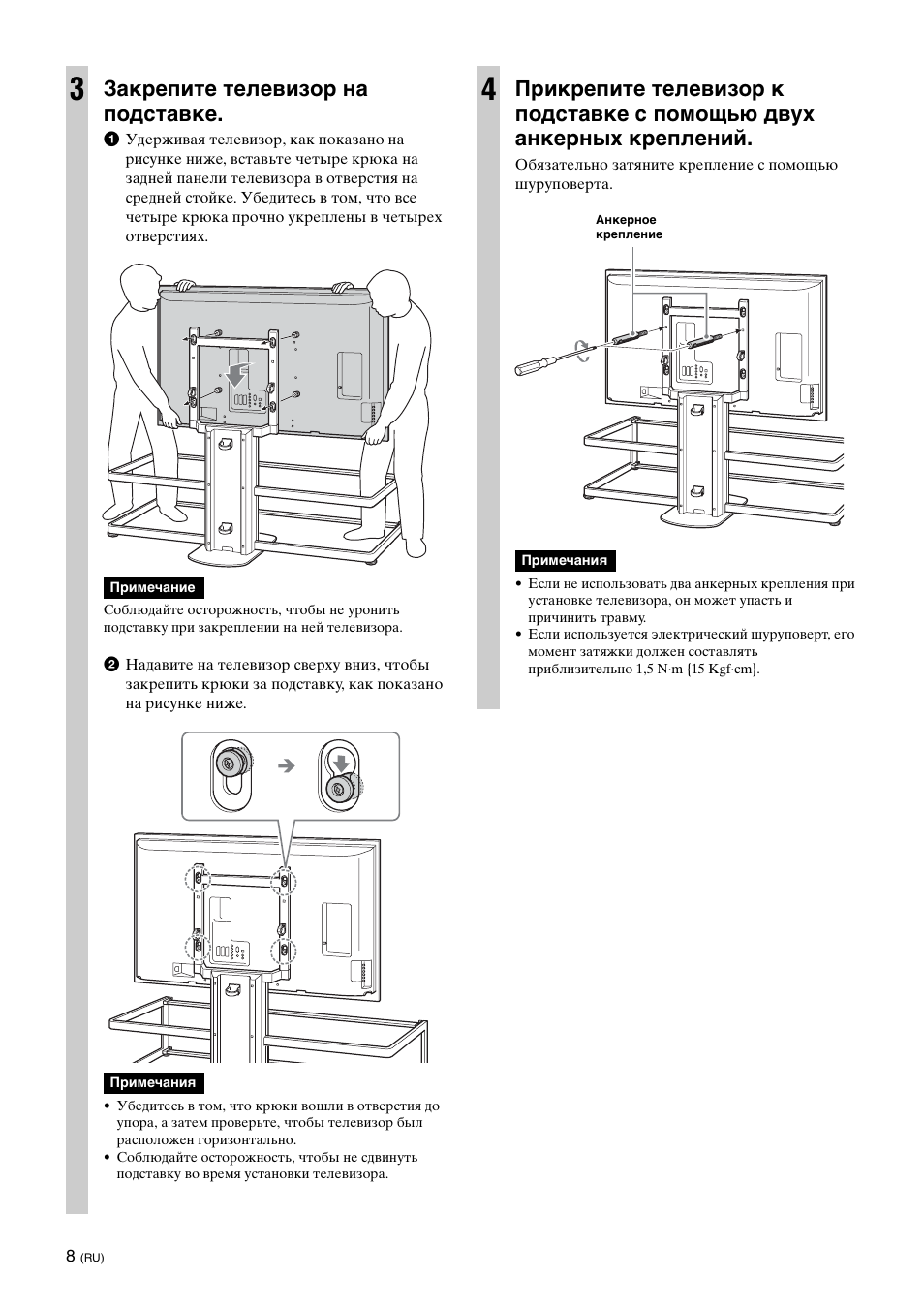 Закрепите телевизор на подставке | Sony SU-FL61 User Manual | Page 138 / 211