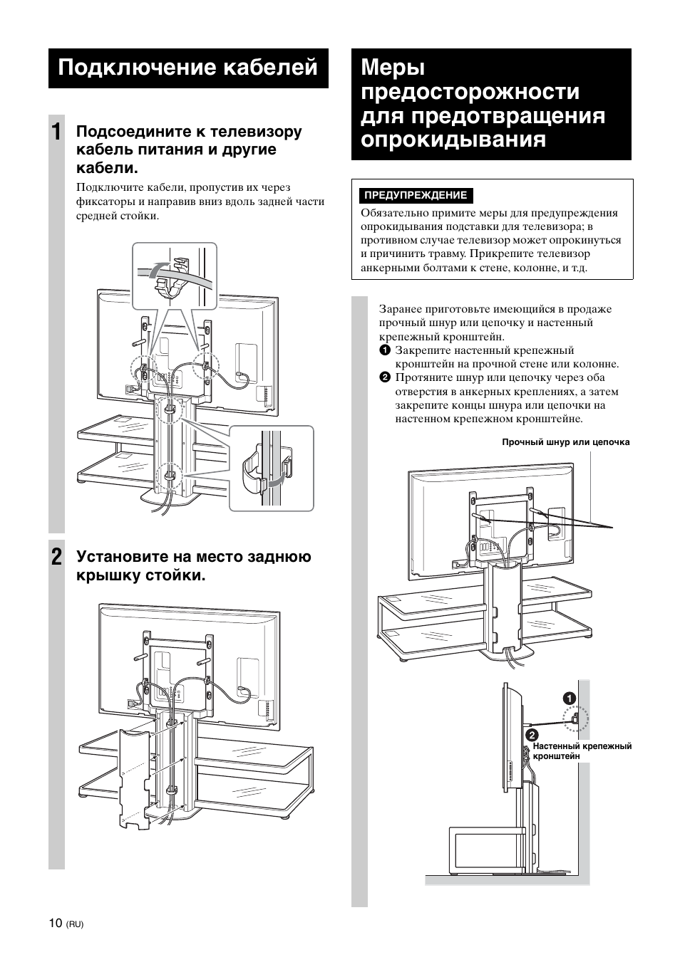 Подключение кабелей, Подключение кабелей 1 | Sony SU-FL61 User Manual | Page 140 / 211