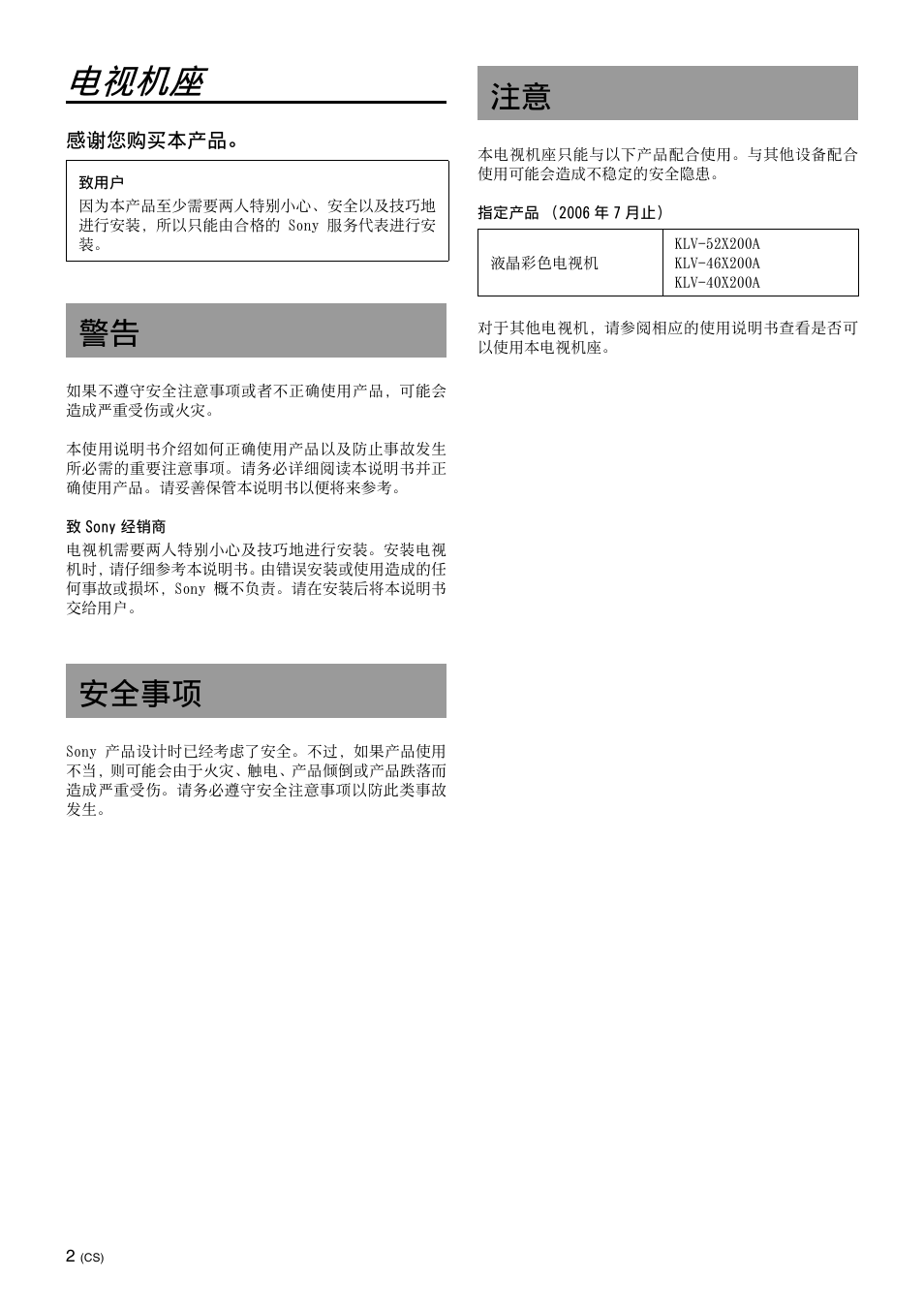安全事项, 电视机座, 警告 安全事项 注意 | Sony SU-FL61 User Manual | Page 152 / 211