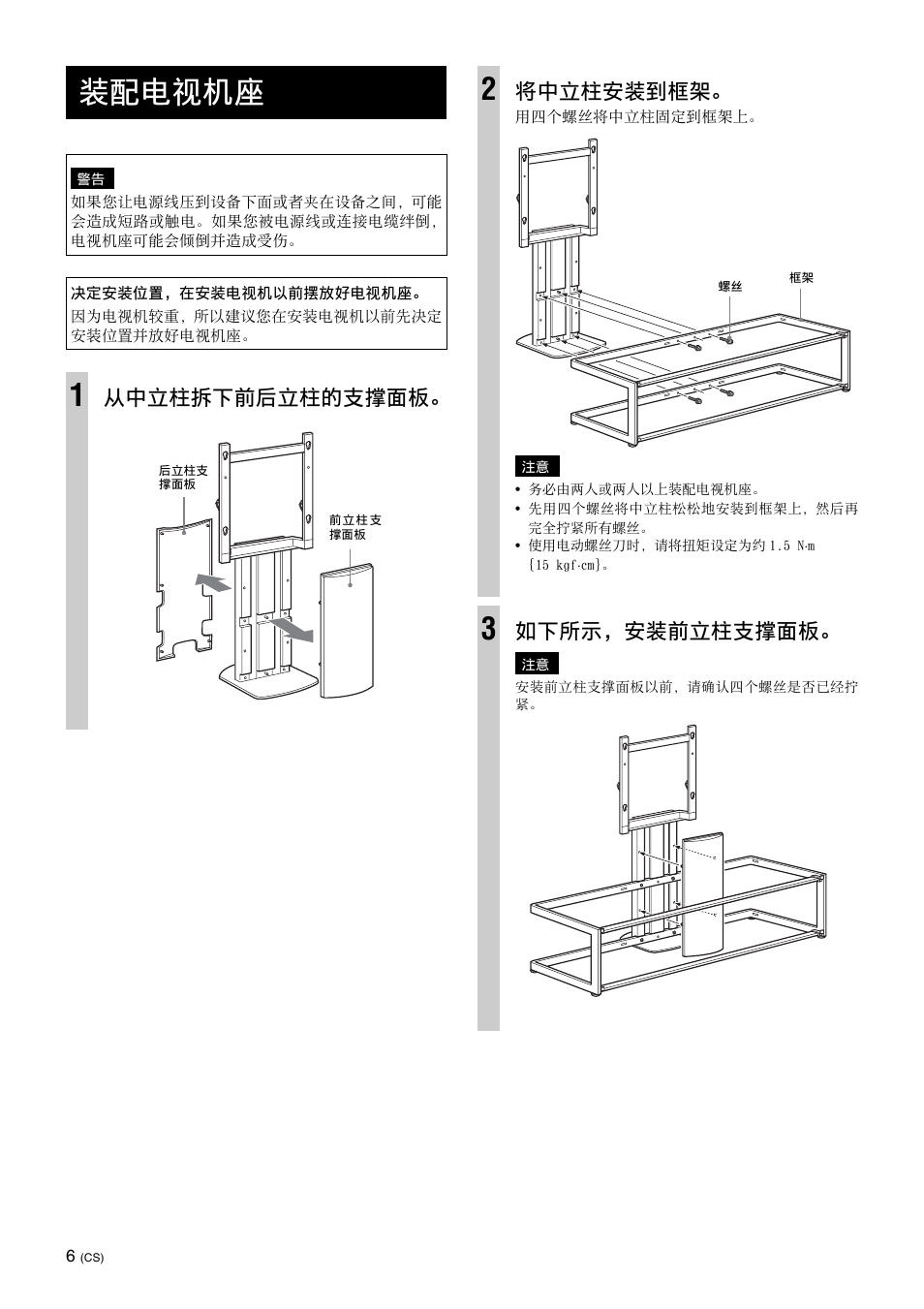 装配电视机座, 从中立柱拆下前后立柱的支撑面板, 将中立柱安装到框架 | 如下所示，安装前立柱支撑面板 | Sony SU-FL61 User Manual | Page 156 / 211