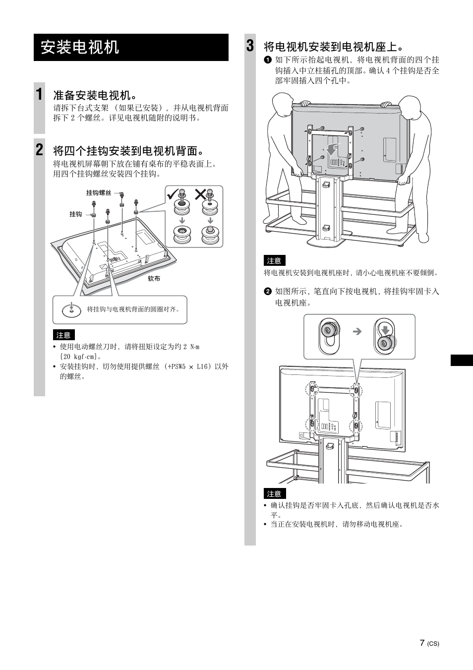 安装电视机, 安装电视机 1, 准备安装电视机 | 将四个挂钩安装到电视机背面, 将电视机安装到电视机座上 | Sony SU-FL61 User Manual | Page 157 / 211