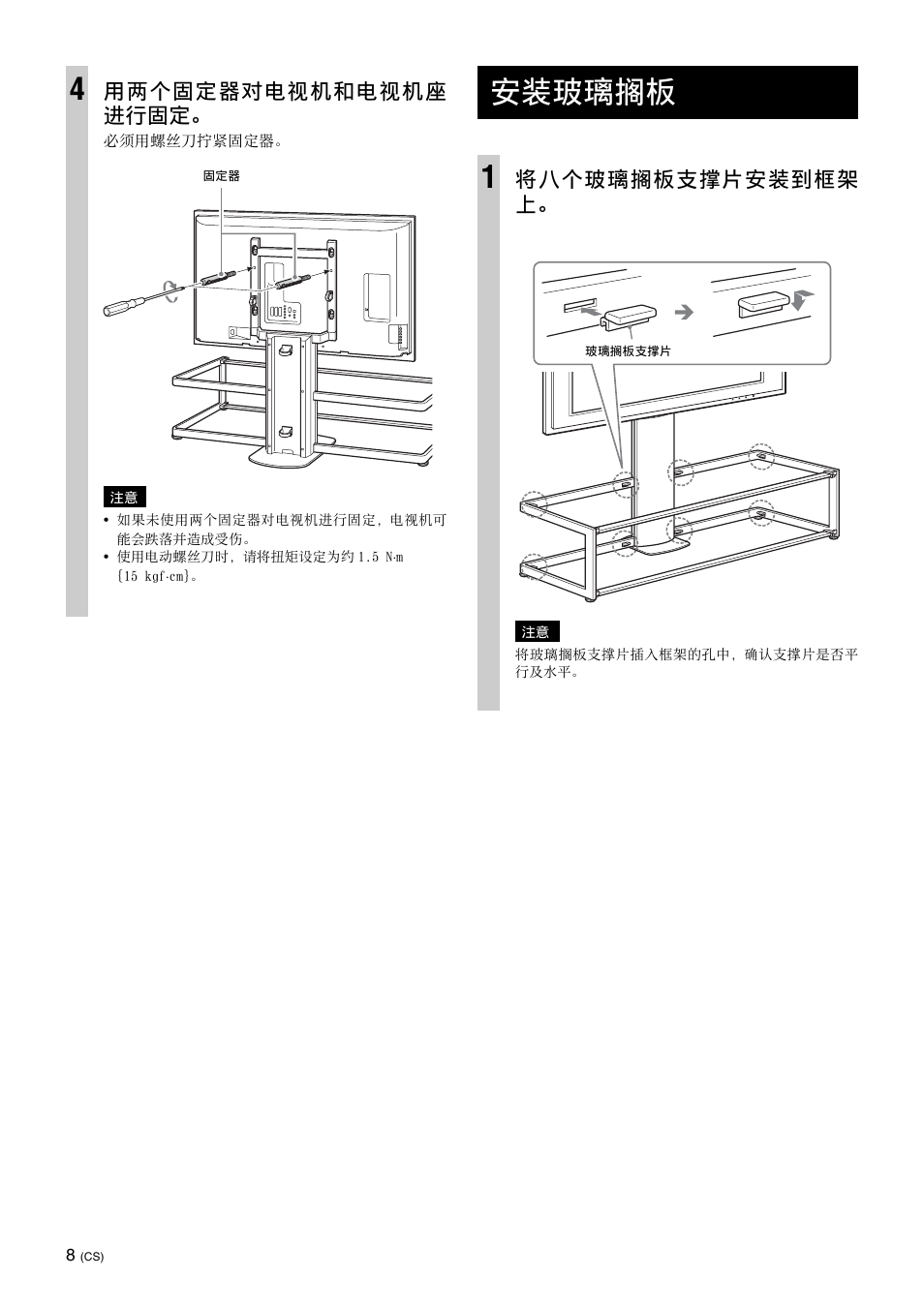 安装玻璃搁板, 安装玻璃搁板 1, 用两个固定器对电视机和电视机座 进行固定 | 将八个玻璃搁板支撑片安装到框架 上 | Sony SU-FL61 User Manual | Page 158 / 211