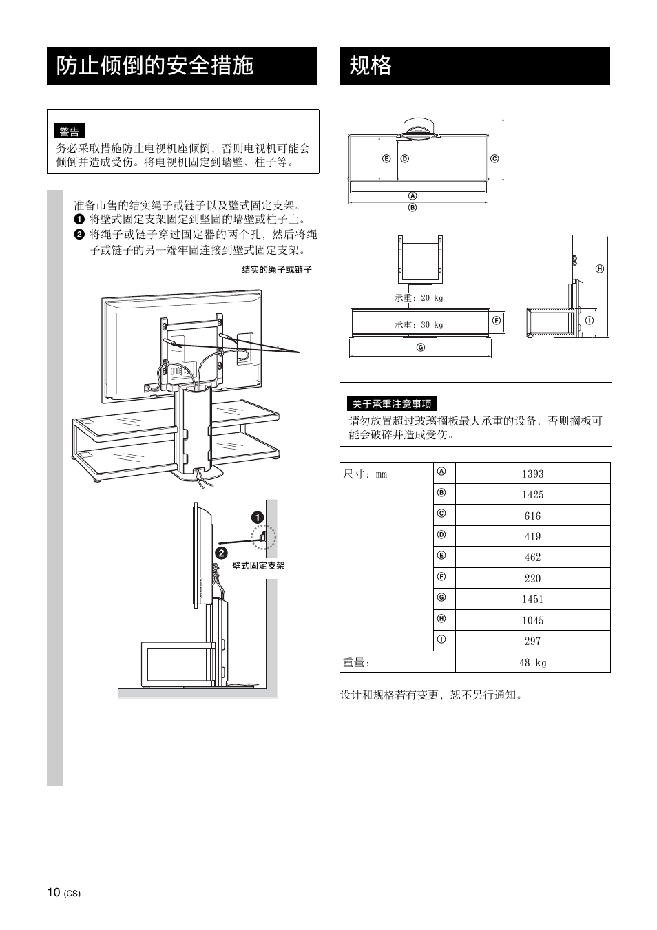 防止倾倒的安全措施 | Sony SU-FL61 User Manual | Page 160 / 211