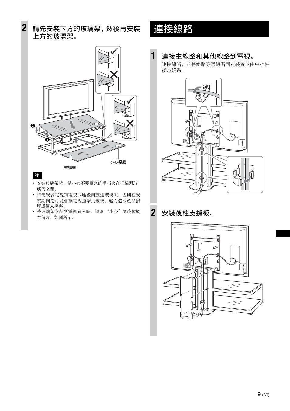 連接線路, 連接線路 1, 請先安裝下方的玻璃架，然後再安裝 上方的玻璃架 | 連接主線路和其他線路到電視, 安裝後柱支撐板 | Sony SU-FL61 User Manual | Page 169 / 211