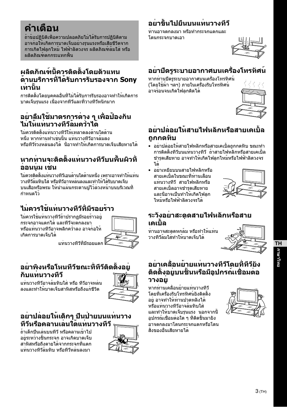 Warning, คำเตือน | Sony SU-FL61 User Manual | Page 173 / 211