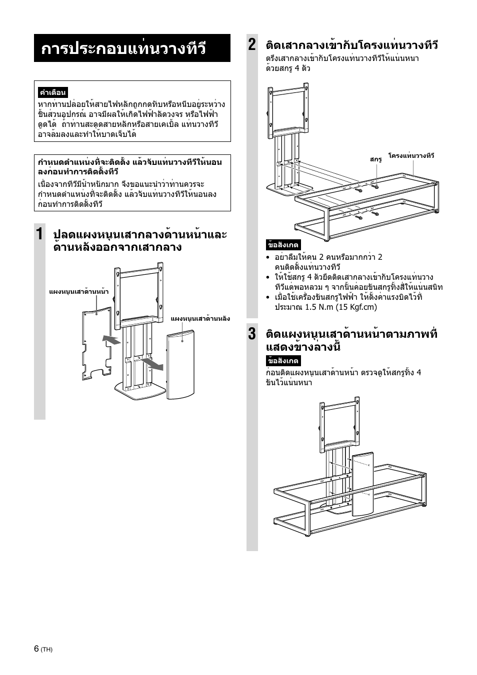 Assemble the tv stand, การประกอบแท่นวางทีว | Sony SU-FL61 User Manual | Page 176 / 211