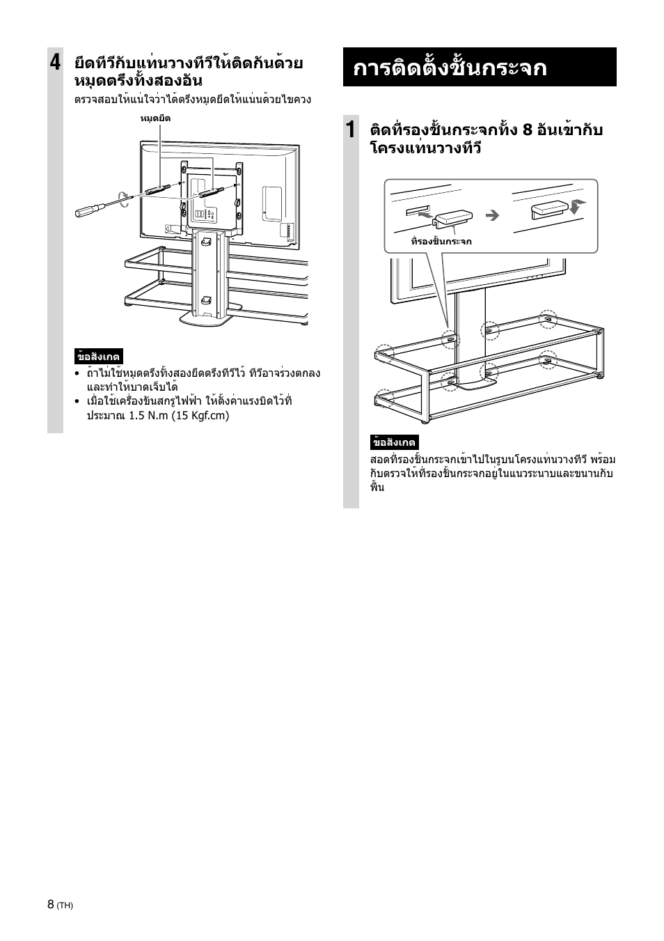 Attach the glass shelves, การติดตั้งชั้นกระจก 4 | Sony SU-FL61 User Manual | Page 178 / 211