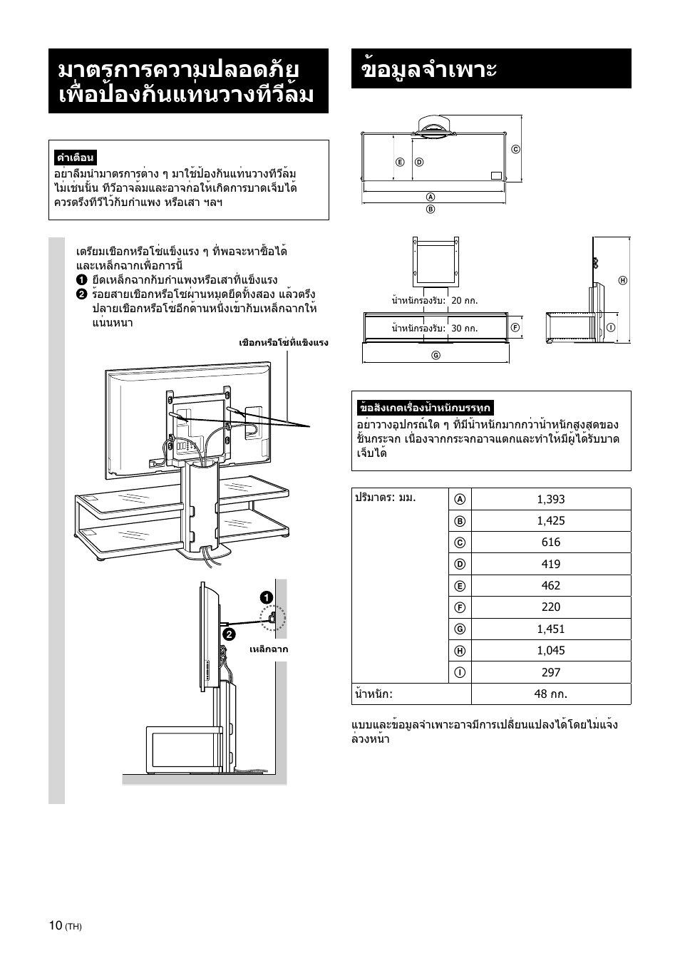 Safety measures to prevent toppling over, Specifications, มาตรการความปลอดภัย เพื่อป้องกันแท่นวางทีวีล้ม | ข้อมูลจำเพาะ | Sony SU-FL61 User Manual | Page 180 / 211