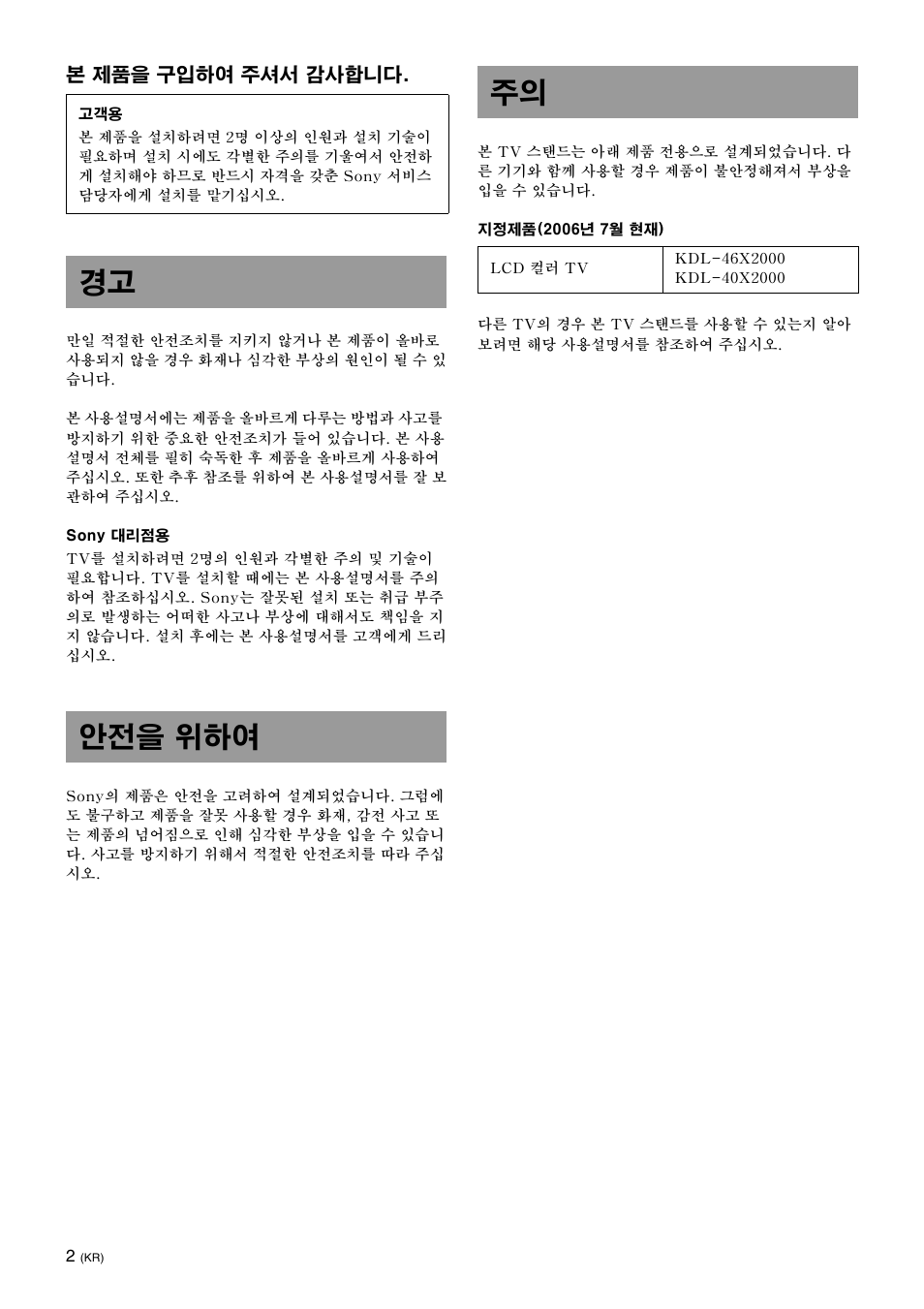 안전을 위하여, 경고 안전을 위하여 주의 | Sony SU-FL61 User Manual | Page 182 / 211