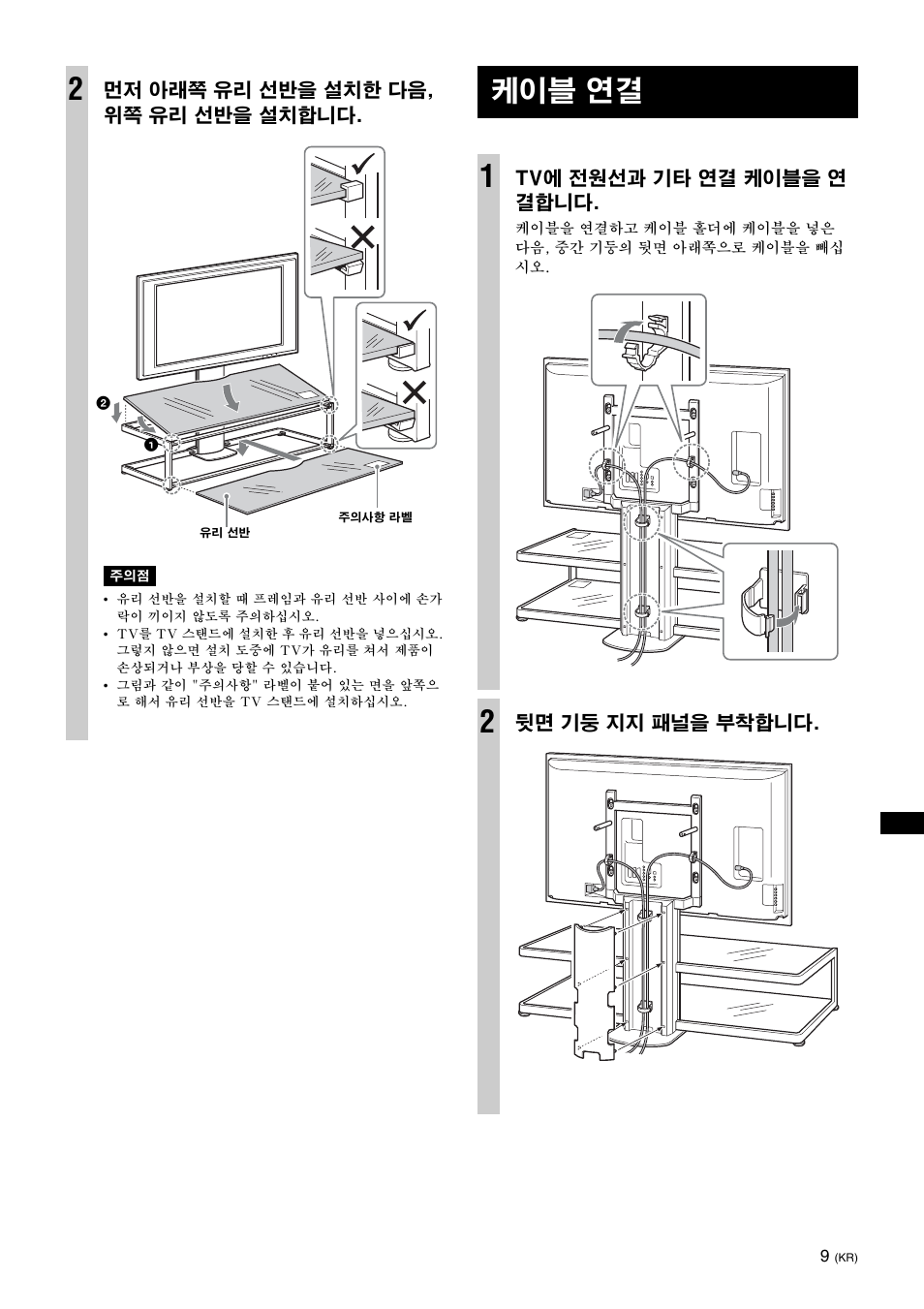 케이블 연결 | Sony SU-FL61 User Manual | Page 189 / 211