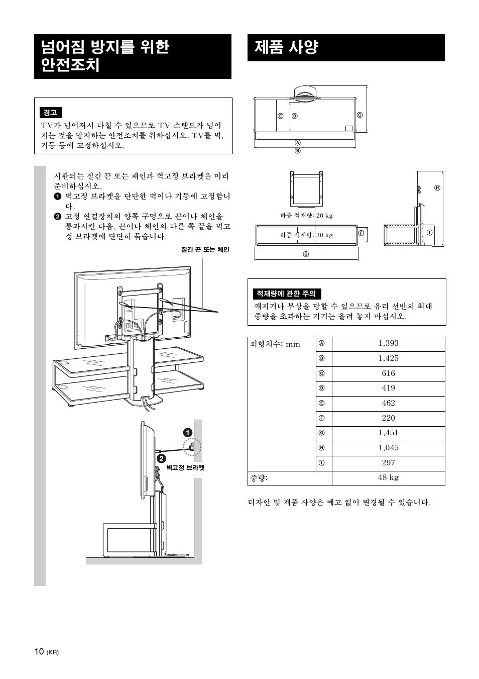 넘어짐 방지를 위한 안전조치, 제품 사양 | Sony SU-FL61 User Manual | Page 190 / 211