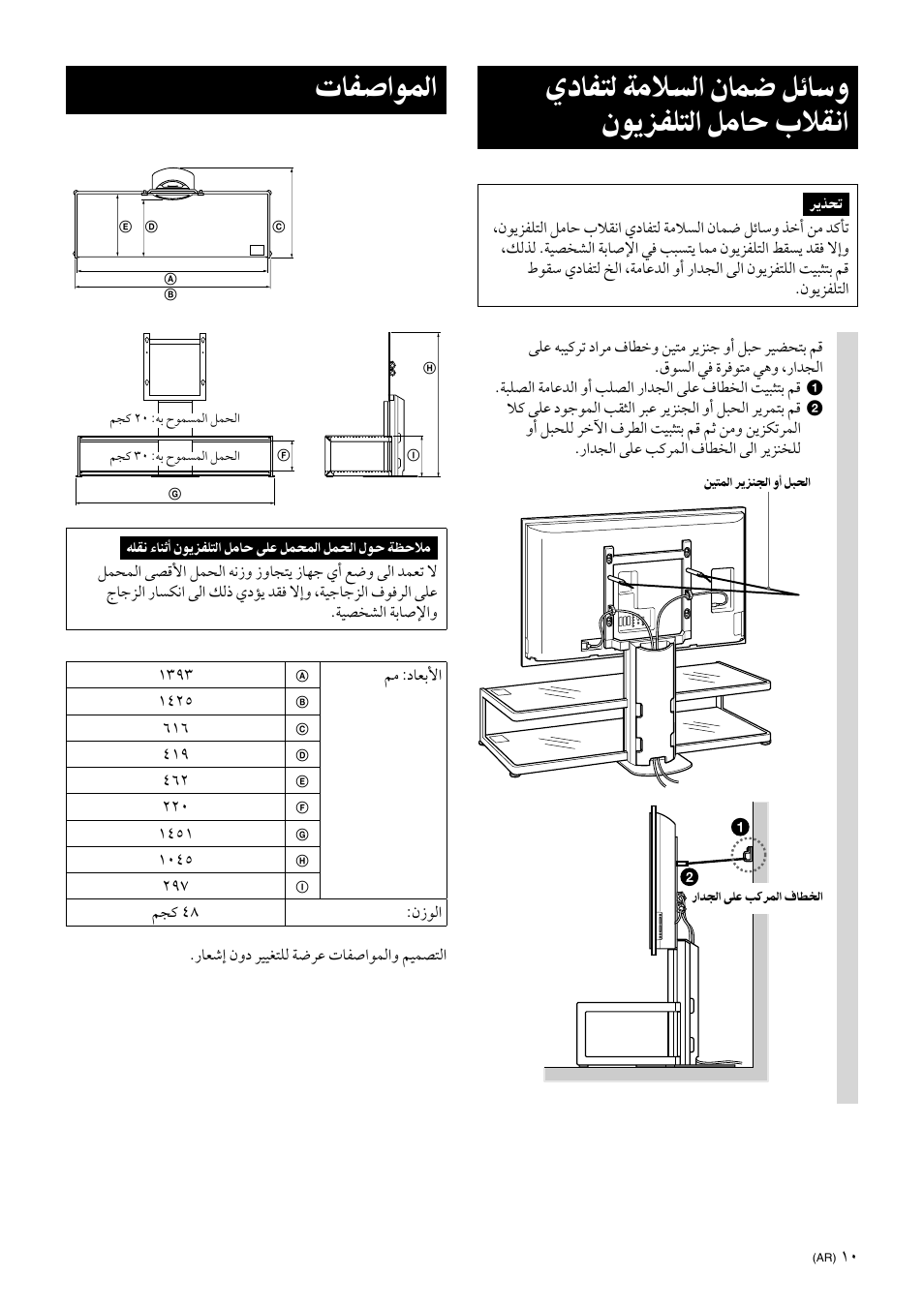 Safety measures to prevent toppling over, Specifications, يدﺎﻔﺘﻟ ﺔﻣﻼﺴﻟا نﺎﻤﺿ ﻞﺋﺎﺳو نﻮﻳﺰﻔﻠﺘﻟا ﻞﻣﺎﺣ بﻼﻘﻧا | تﺎﻔﺻاﻮﻤﻟا | Sony SU-FL61 User Manual | Page 193 / 211