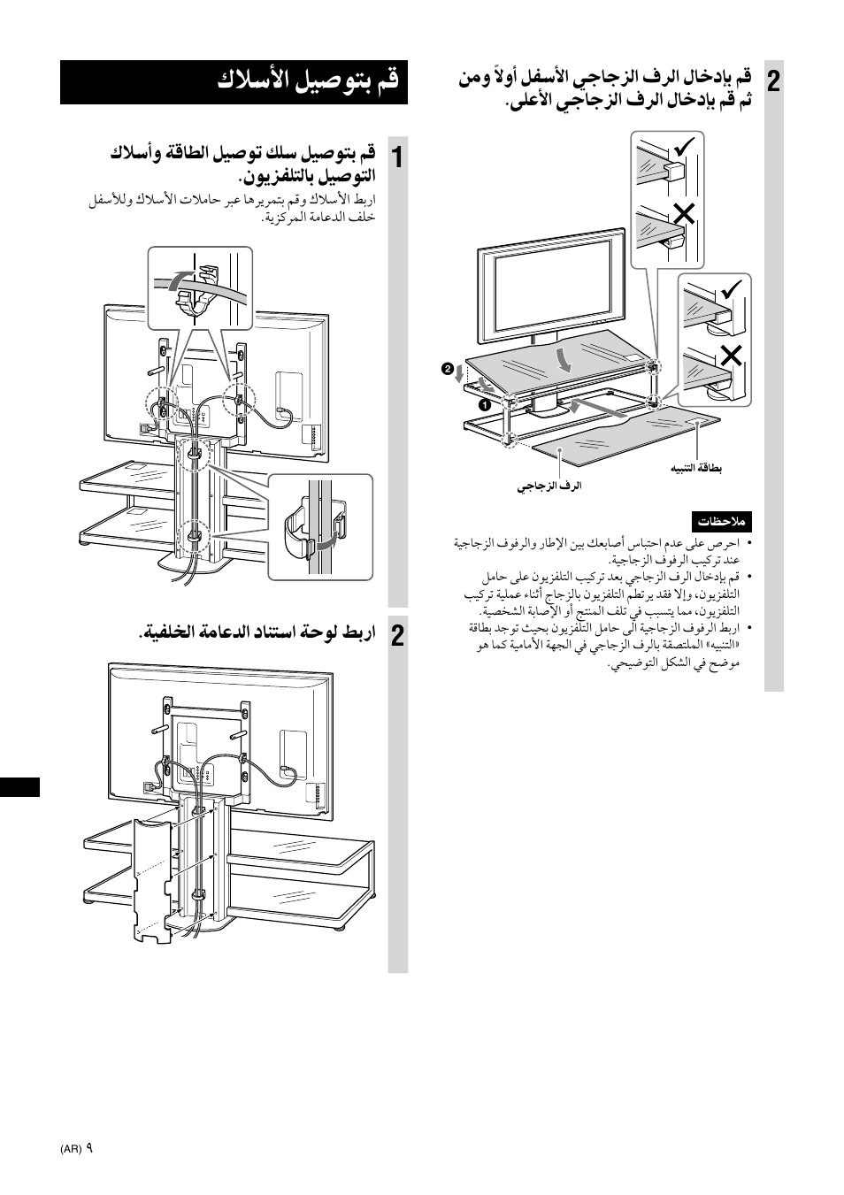 Connect the cables, كﻼﺳﻷا ﻞﻴﺻﻮﺘﺑ ﻢﻗ, ﺔﻴﻔﻠﺨﻟا ﺔﻣﺎﻋﺪﻟا دﺎﻨﺘﺳا ﺔﺣﻮﻟ ﻂﺑرا | Sony SU-FL61 User Manual | Page 194 / 211