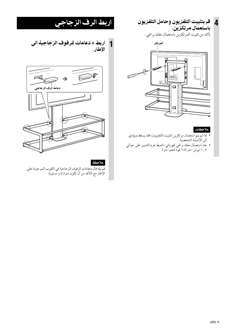 Attach the glass shelves, ﻲﺟﺎﺟﺰﻟا فﺮﻟا ﻂﺑرا, ﻰﻟا ﺔﻴﺟﺎﺟﺰﻟا فﻮﻓﺮﻠﻟ تﺎﻣﺎﻋد ٨ ﻂﺑرا .رﺎﻃﻹا | Sony SU-FL61 User Manual | Page 195 / 211