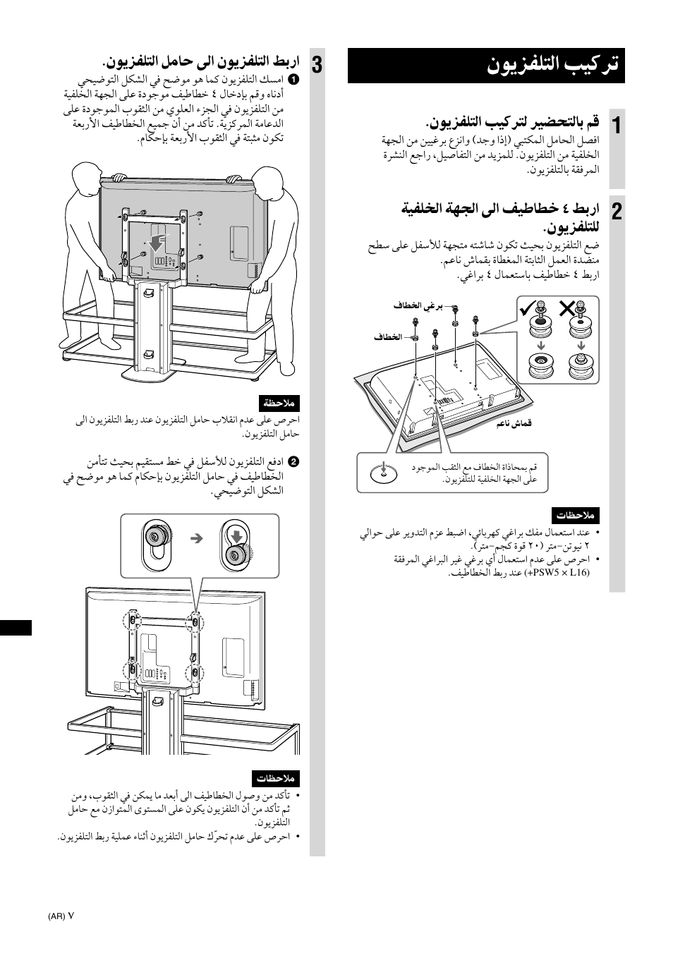 Install the tv, نﻮﻳﺰﻔﻠﺘﻟا ﺐﻴﻛﺮﺗ, نﻮﻳﺰﻔﻠﺘﻟا ﺐﻴﻛﺮﺘﻟ ﺮﻴﻀﺤﺘﻟﺎﺑ ﻢﻗ | ﺔﻴﻔﻠﺨﻟا ﺔﻬﺠﻟا ﻰﻟا ﻒﻴﻃﺎﻄﺧ ٤ ﻂﺑرا .نﻮﻳﺰﻔﻠﺘﻠﻟ, نﻮﻳﺰﻔﻠﺘﻟا ﻞﻣﺎﺣ ﻰﻟا نﻮﻳﺰﻔﻠﺘﻟا ﻂﺑرا | Sony SU-FL61 User Manual | Page 196 / 211