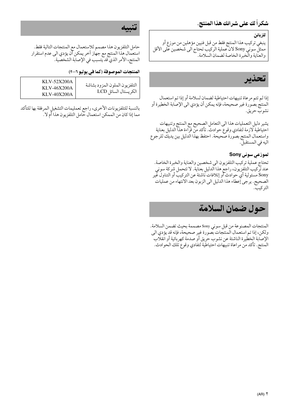 Warning, On safety, Caution | ﺮﻳﺬﺤﺗ, ﺔﻣﻼﺴﻟا نﺎﻤﺿ لﻮﺣ, ﻪﻴﺒﻨﺗ | Sony SU-FL61 User Manual | Page 201 / 211