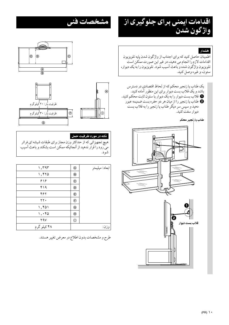 Safety measures to prevent toppling over, Specifications, زا یﺮﻴﮔﻮﻠﺟ یاﺮﺑ ﯽﻨﻤﻳا تﺎﻣاﺪﻗا نﺪﺷ نﻮﮔژاو | ﯽﻨﻓ تﺎﺼﺨﺸﻣ | Sony SU-FL61 User Manual | Page 203 / 211