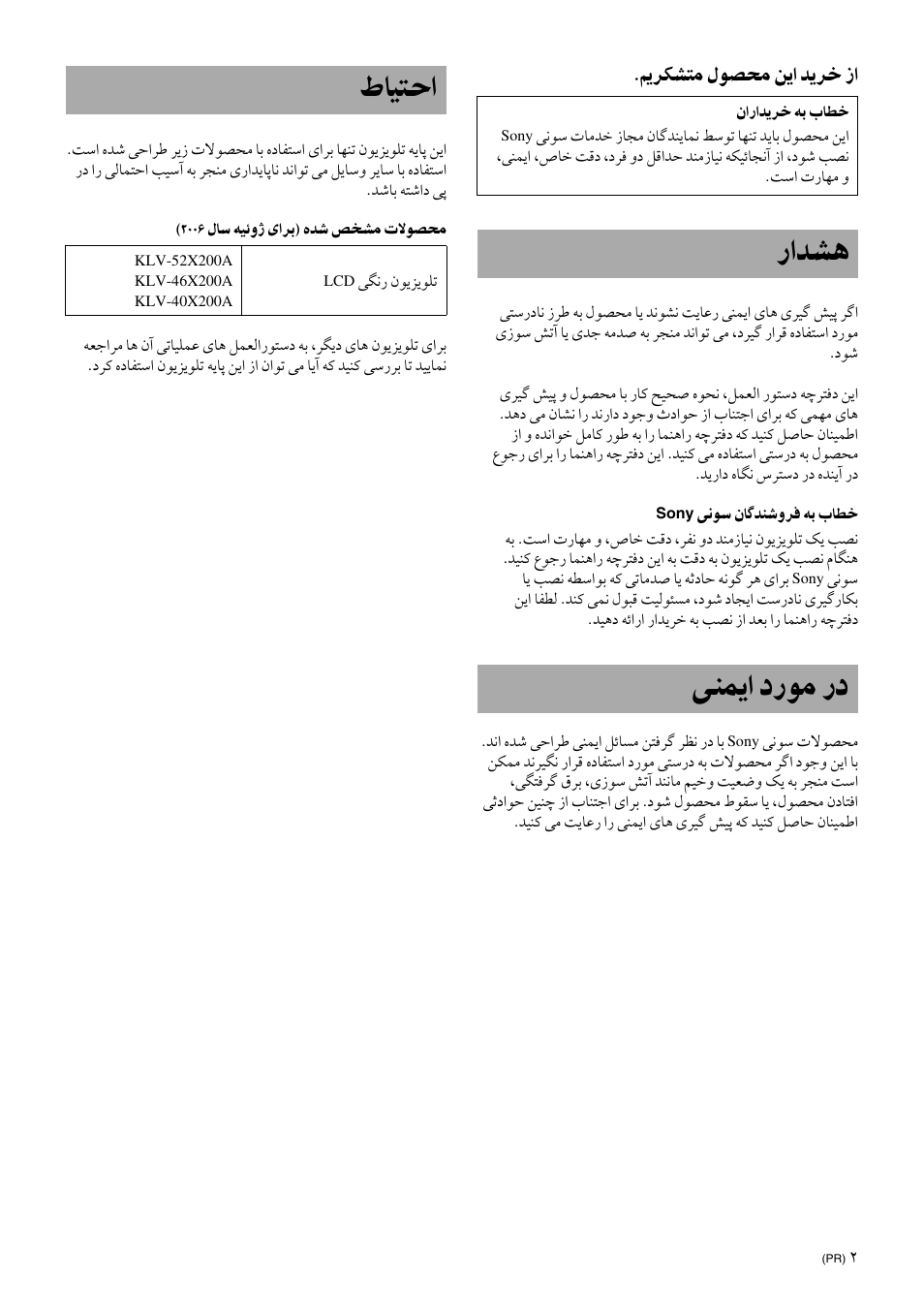 Warning, On safety, Caution | راﺪﺸﻫ, ﯽﻨﻤﻳا درﻮﻣ رد, طﺎﻴﺘﺣا | Sony SU-FL61 User Manual | Page 211 / 211