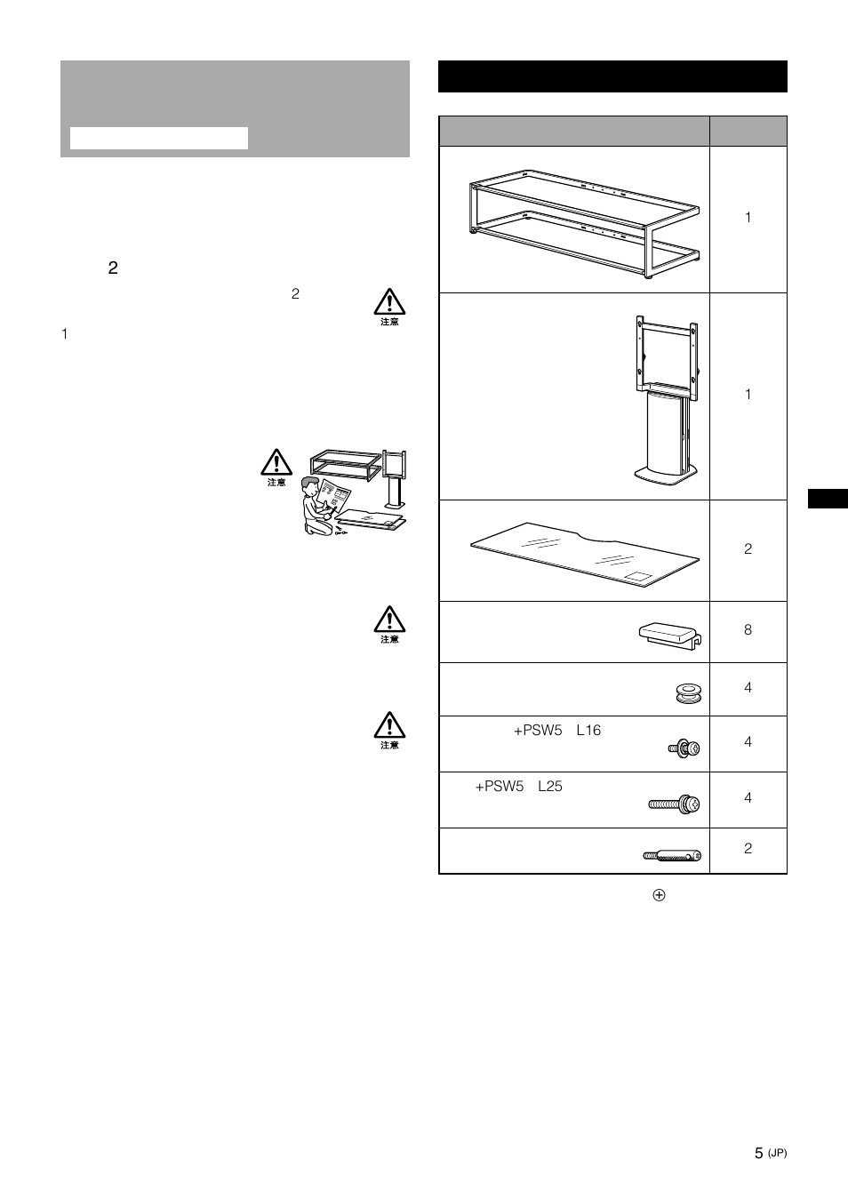 販売店様･特約店様用, 部品を確認する | Sony SU-FL61 User Manual | Page 5 / 211