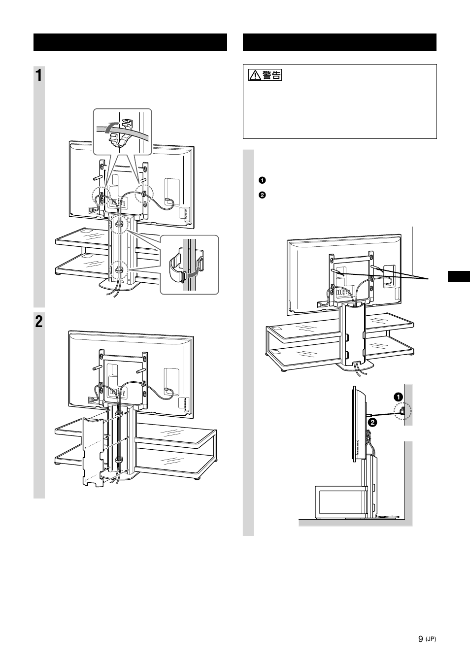 ケーブル類をまとめる, 転倒防止の処置をする | Sony SU-FL61 User Manual | Page 9 / 211