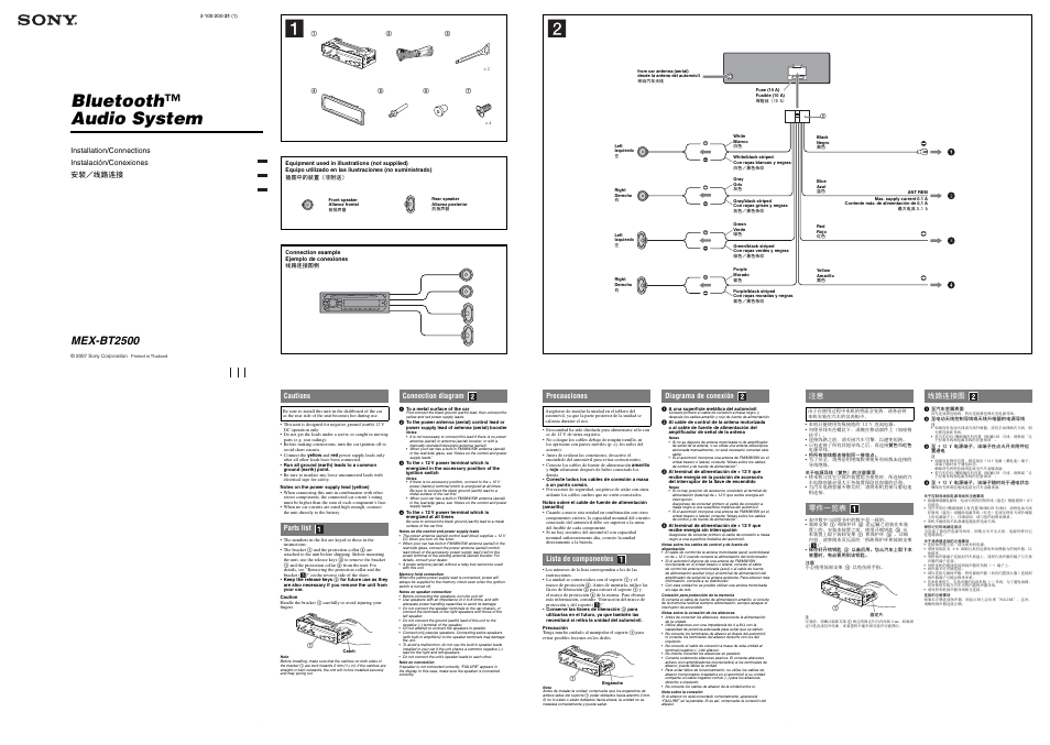 Sony BLUETOOTH MEX-BT2500 User Manual | 2 pages