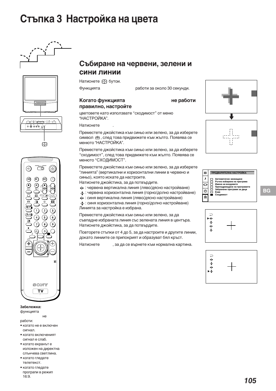 Стъпка 3 hactpo=ka ha ubeta, C∂dnpahe ha zepbehn, sejehn n cnhn jnhnn | Sony KP-41S5K User Manual | Page 105 / 146