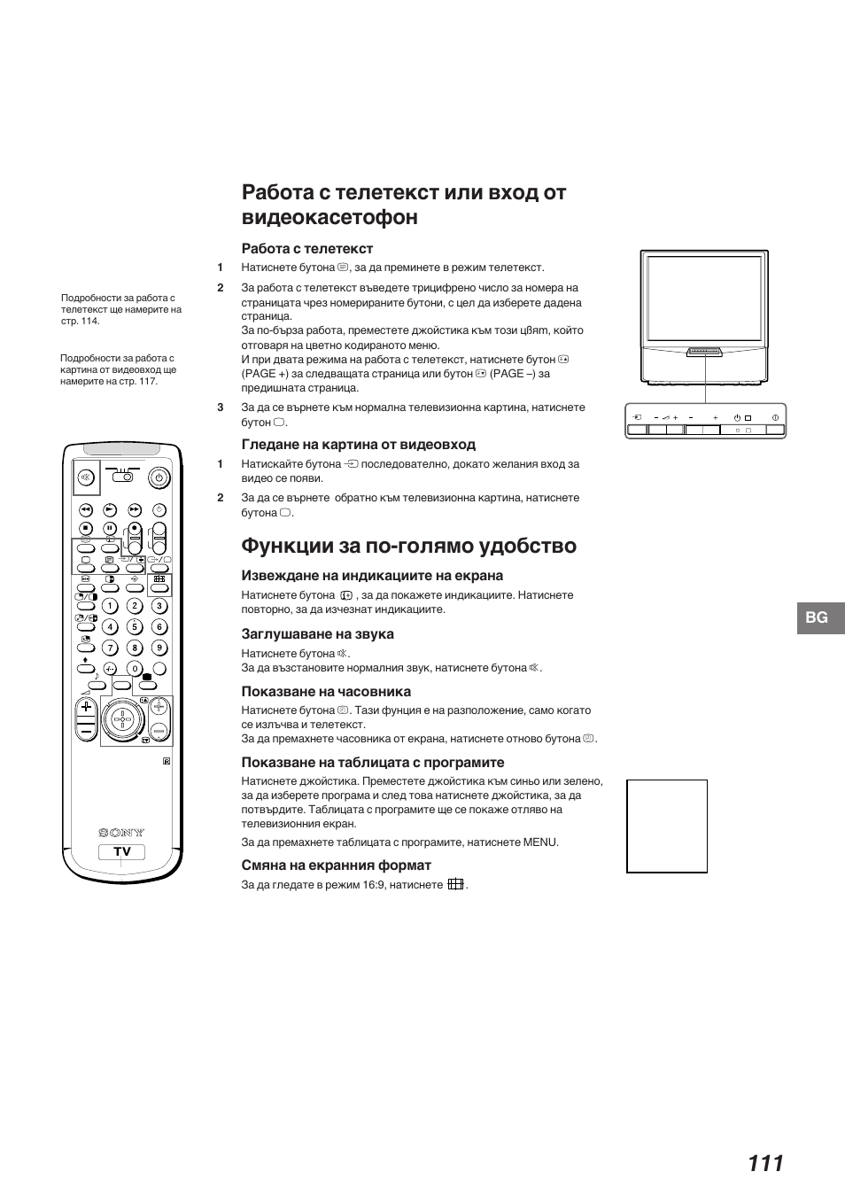 Работа с телетекст или вход от видеокасетофон, Функции за по-голямо удобство, Работа с телетекст | Гледане на картина от видеовход, Извеждане на индикациите на екрана, Заглушаване на звука, Показване на часовника, Показване на таблицата с програмите, Смяна на екранния формат | Sony KP-41S5K User Manual | Page 111 / 146