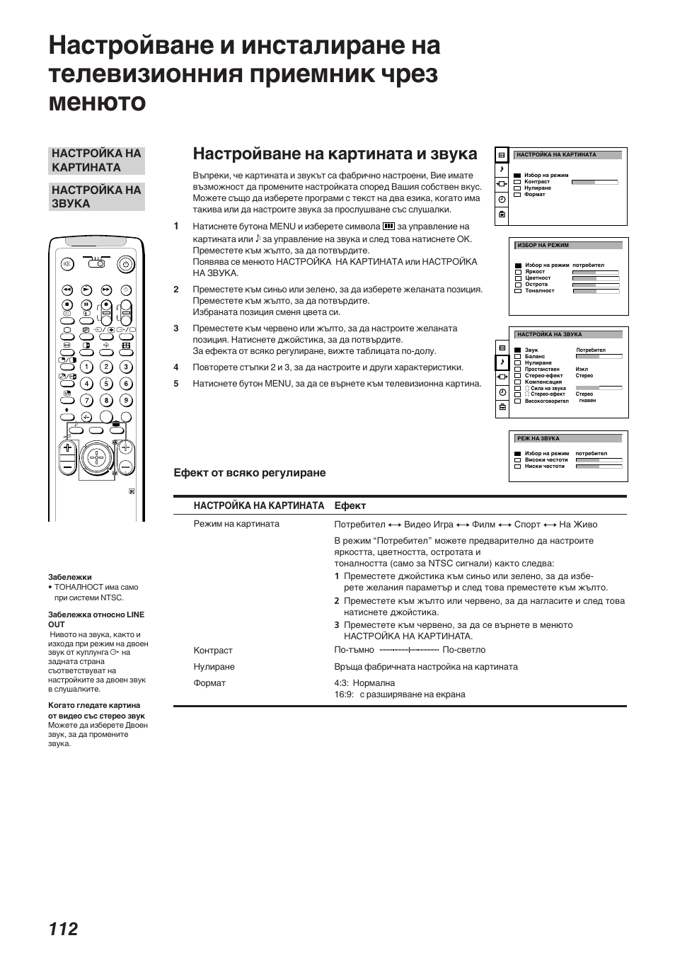 Настройване на картината и звука, Настро+ка на картината настро+ка на звука, Ефект от всяко регулиране | Ефект, Настро+ка на картината | Sony KP-41S5K User Manual | Page 112 / 146