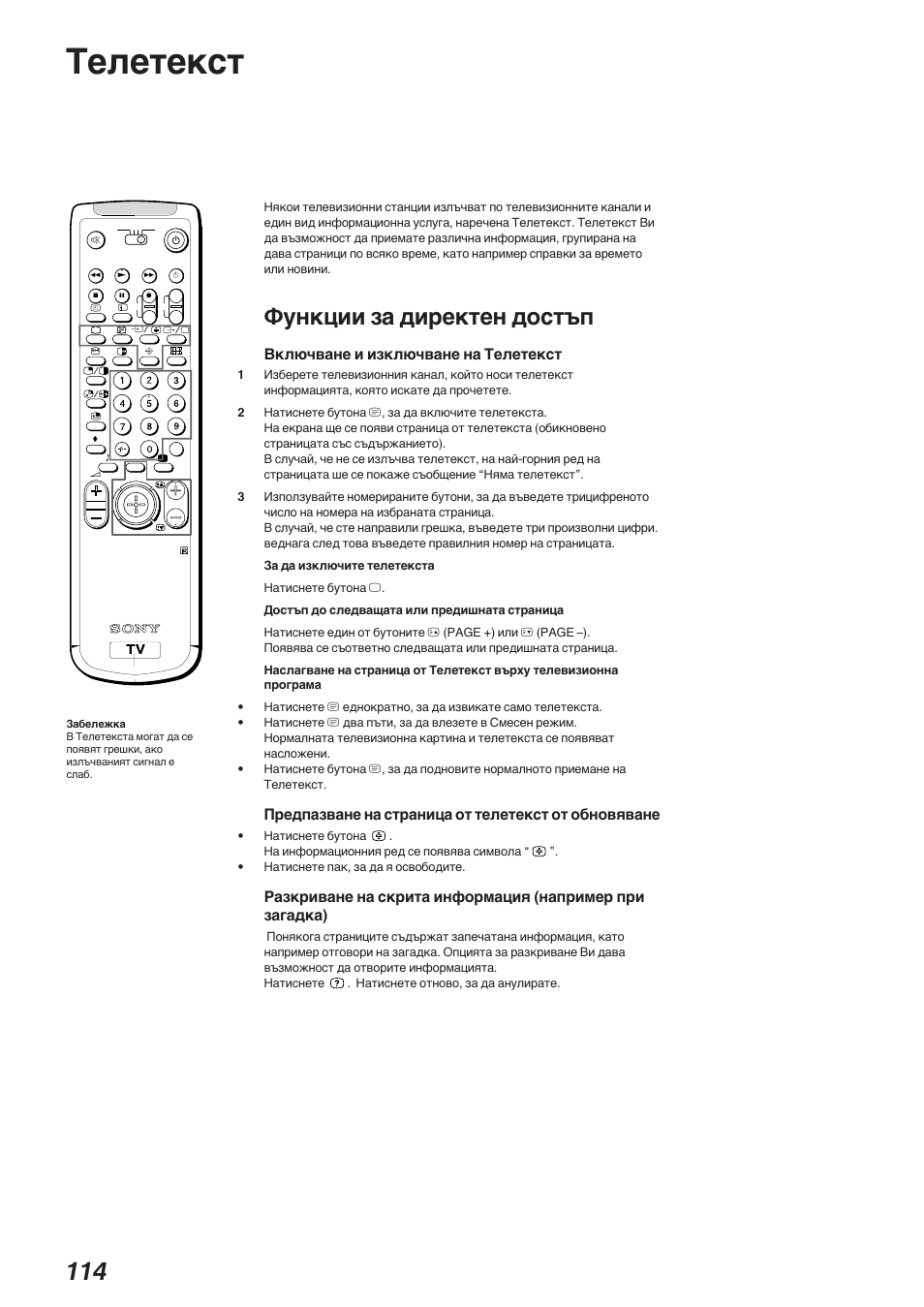 Телетекст, Функции за директен достъп, Включване и изключване на телетекст | Предпазване на страница от телетекст от обновяване | Sony KP-41S5K User Manual | Page 114 / 146