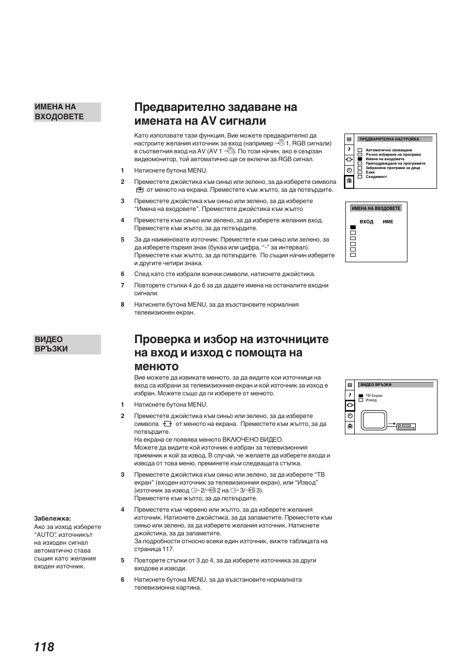 Предварително задаване на имената на av сигнали, Nmeha ha bxofobete bnfeo bp´skn | Sony KP-41S5K User Manual | Page 118 / 146