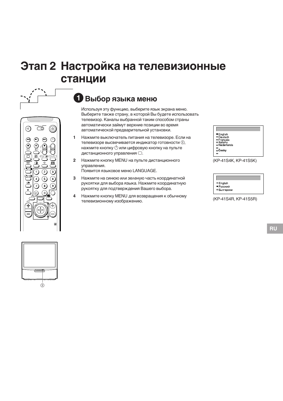 Этап 2 настройка на телевизионные станции, Выбор языка меню | Sony KP-41S5K User Manual | Page 127 / 146