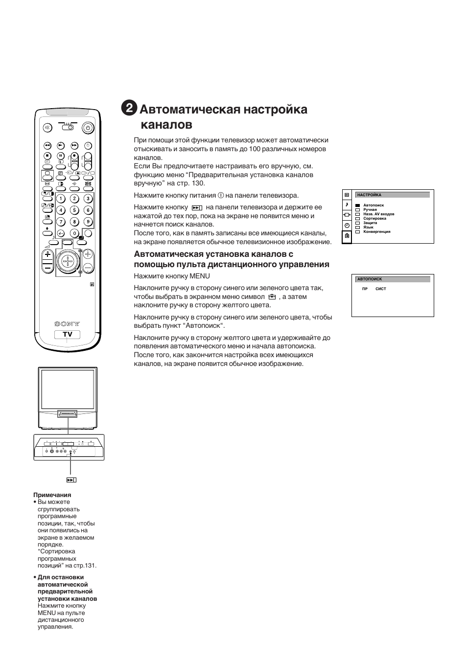 Автоматическая настройка каналов, 3mono l/g/s/i r/d/d/d | Sony KP-41S5K User Manual | Page 128 / 146