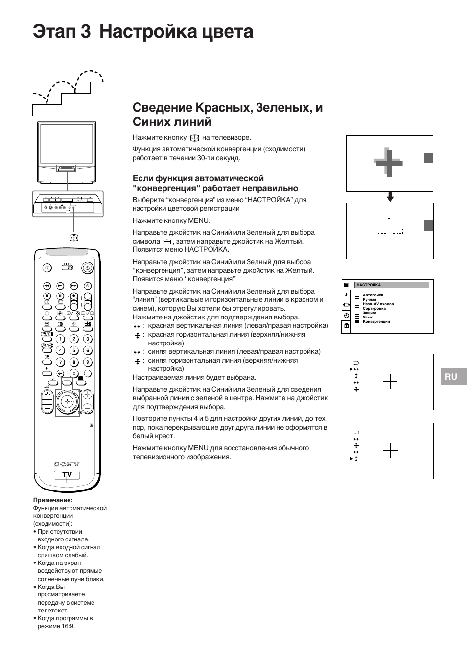 Этап 3 hactpo=ka ubeta, Cbefehne kpachvx, 3ejehvx, n cnhnx jnhn | Sony KP-41S5K User Manual | Page 129 / 146