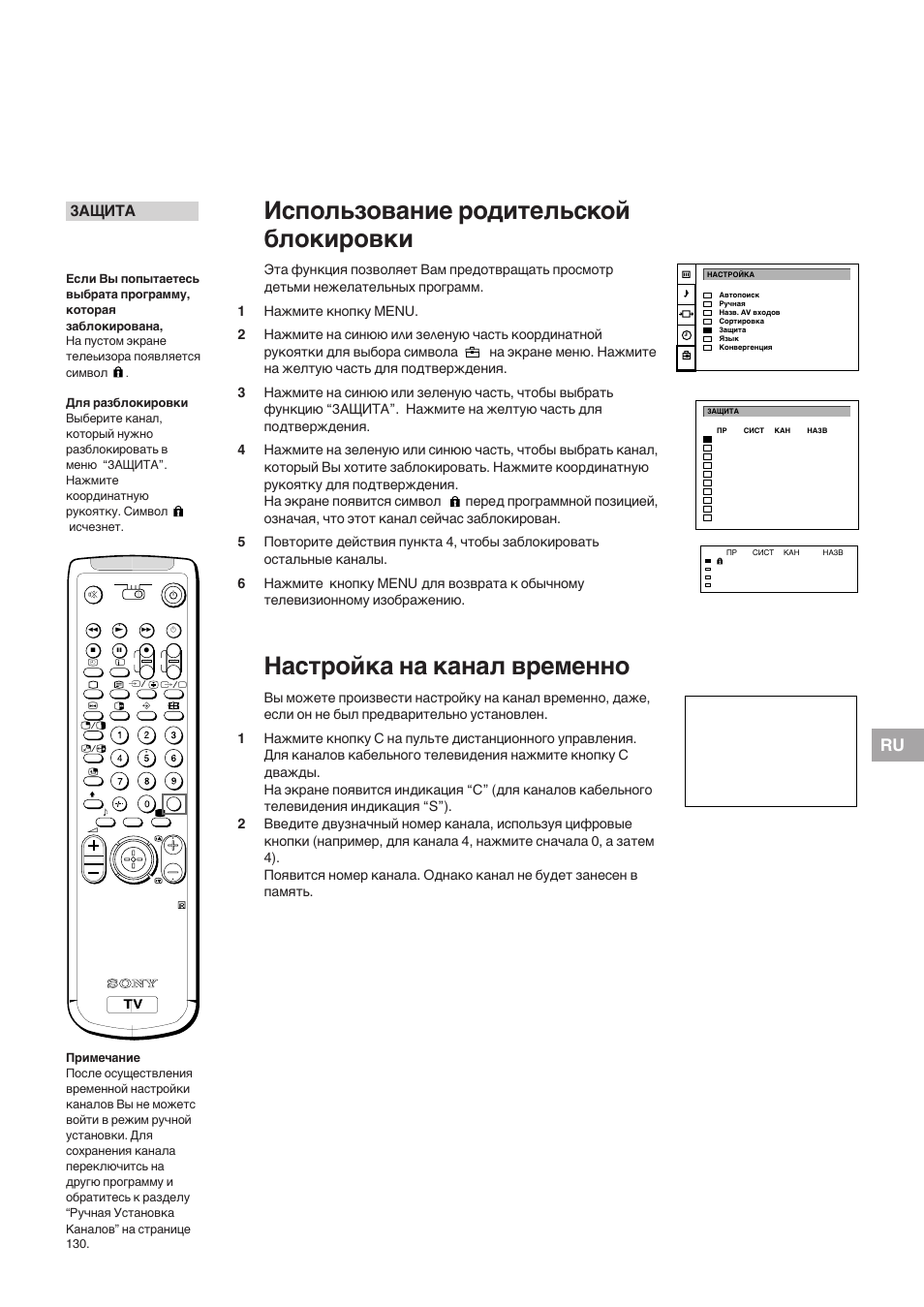 Использование родительской блокировки, Настройка на канал временно, 3aœnta | Sony KP-41S5K User Manual | Page 133 / 146