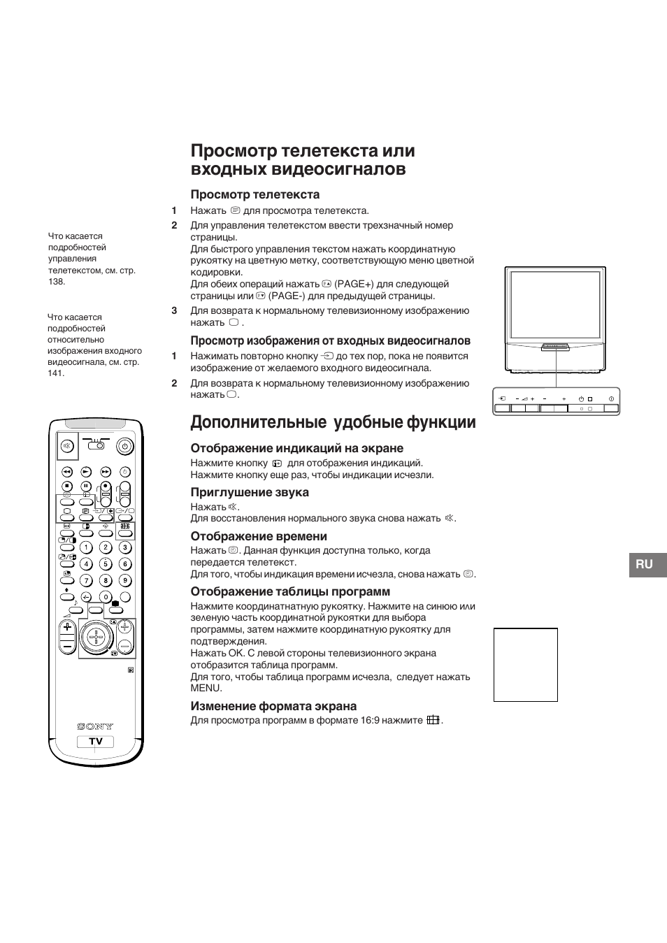 Просмотр телетекста или входных видеосигналов, Дополнительные удобные функции, Просмотр телетекста | Просмотр изображения от входных видеосигналов, Отображение индикаций на экране, Приглушение звука, Отображение времени, Отображение таблицы программ, Изменение формата экрана | Sony KP-41S5K User Manual | Page 135 / 146