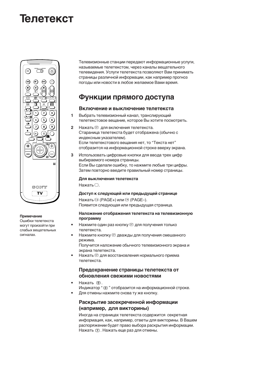 Телетекст, Функции прямого доступа, Включение и выключение телетекста | Sony KP-41S5K User Manual | Page 138 / 146